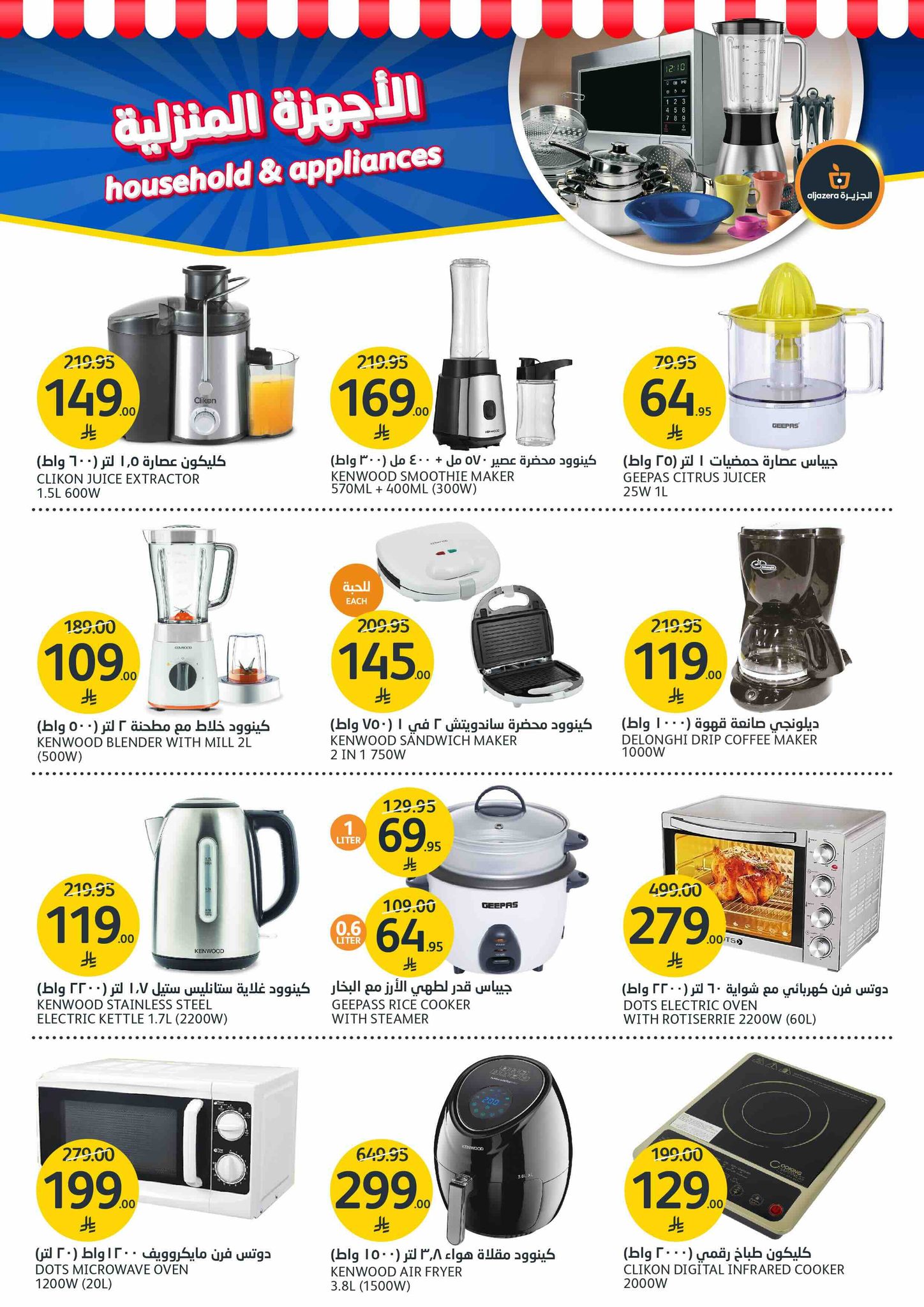 aljazera-markets offers from 25jun to 1jun 2025 عروض أسواق الجزيرة من 25 يونيو حتى 1 يونيو 2025 صفحة رقم 36